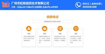 虹聯(lián)無(wú)線(xiàn) 專(zhuān)業(yè)的WiFi與信息技術(shù)咨詢(xún)服務(wù)