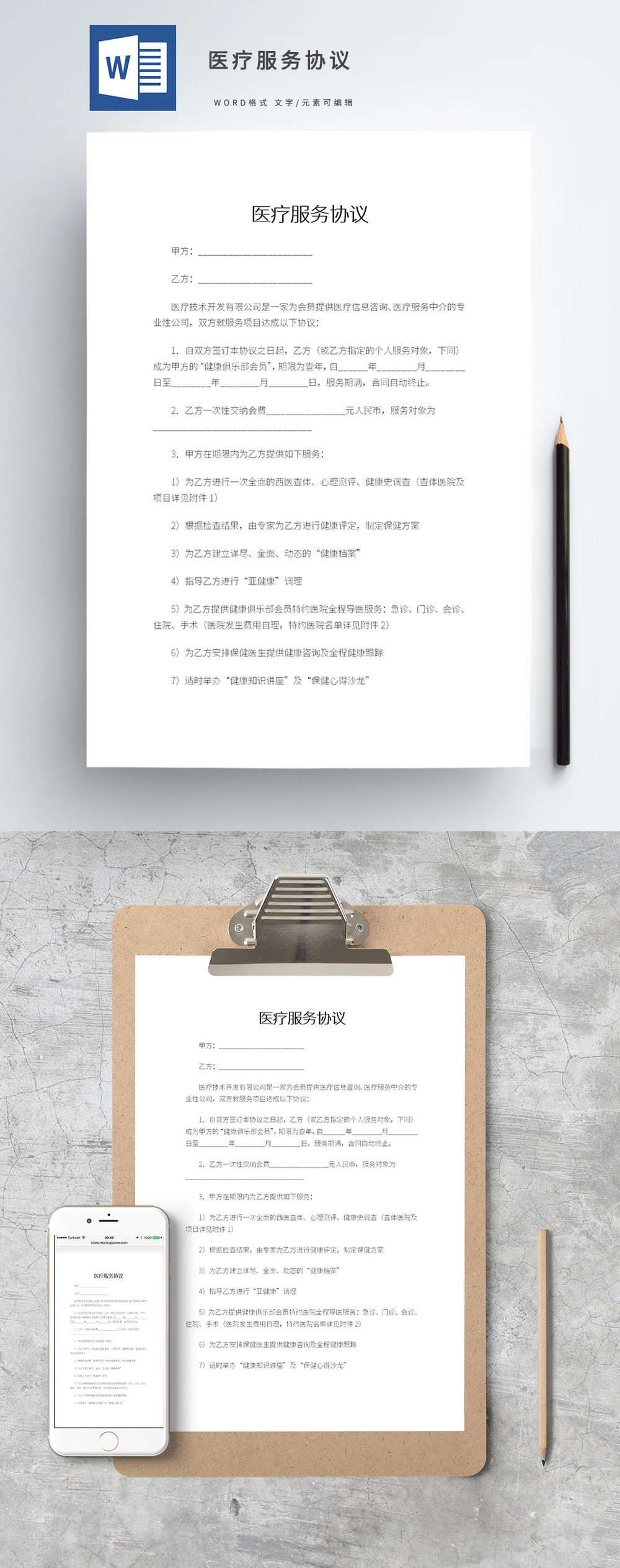 信息技術(shù)咨詢(xún)服務(wù)醫(yī)療服務(wù)協(xié)議